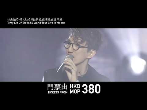 林志炫ONEtake2.0世界巡迴演唱會澳門站 Terry Lin ONEtake2.0 World Tour Live in Macao
