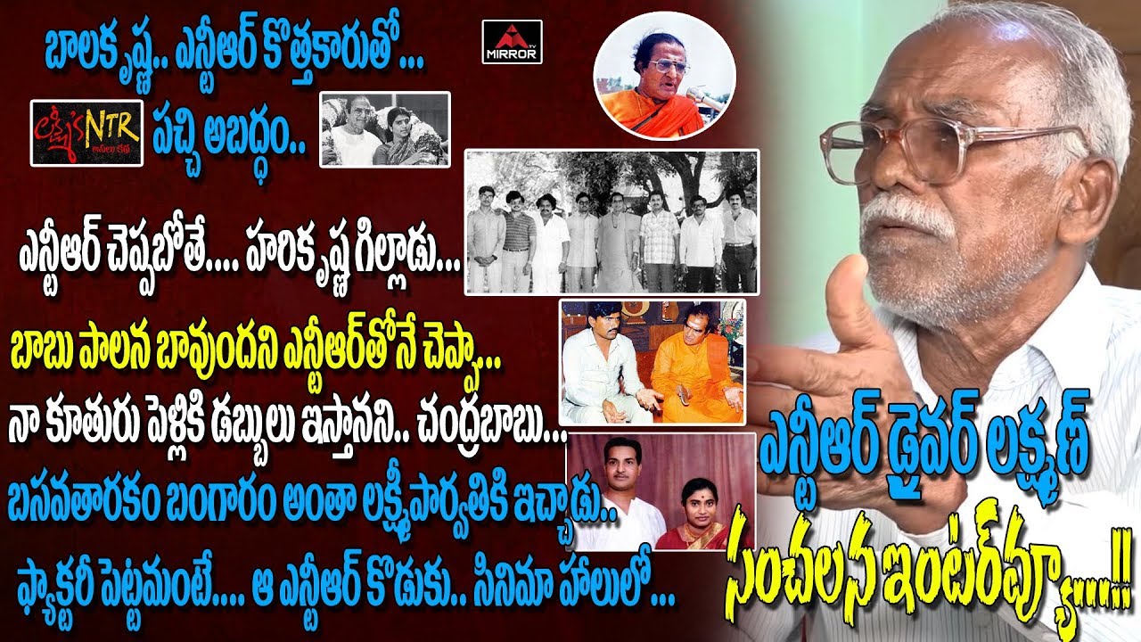 Senior NTR's Driver Lakshman Exclusive Interview | Sr NTR's Life History | Mirror TV Channel