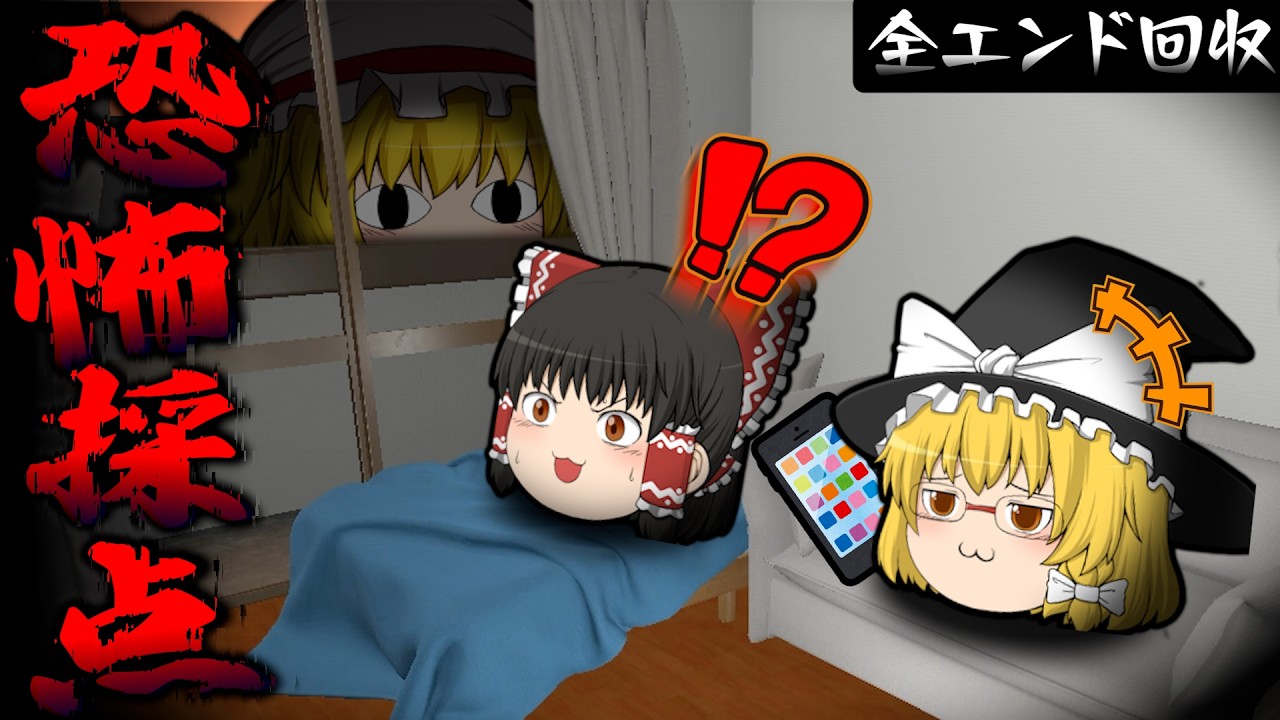 [全エンド]恐怖を採点するゲームで主人公の過去に秘められた謎を解き明かせ！[恐怖の採点/ゆっくり実況/ホラーゲーム]