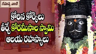 Watch : history of sri veerabhadra swamy temple kothakonda -
rahasyavaani for more updates about " ☛ subscribe interesting facts
ht...