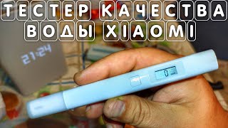 Цифровой тестер качества питьевой воды Xiaomi Mi TDS Pen