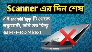 স্ক্যানার এর দিন শেষ || How to Scan Any Documents Without Scanner || মোবাইল থেকে স্ক্যান