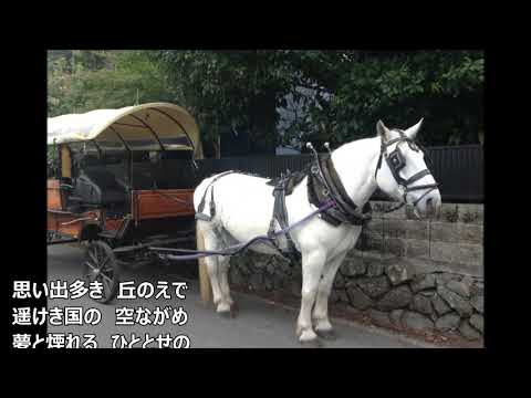 幌馬車の唄　一人カラ