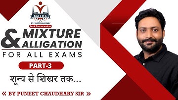 Maths Mantra | Mixture & Alligation for SSC, BANK, UP LEKHPAL,railway Exams|By Puneet Chaudhary Sir