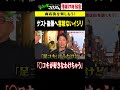 ① 商店街ロケで後輩を詰める! #ザコシ #くっきー #フット後藤
