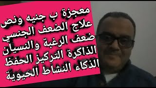 معجزة كبسولةب ١٦٥ قرش أفضل علاج للنسيان الذاكرة الذكاء الحفظ برودة الأطراف النظر طنين الاذن البشرة