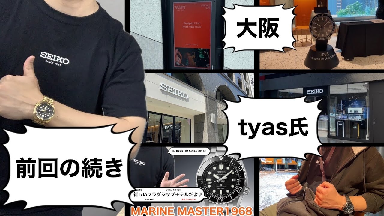 【SEIKO】新型マリンマスターHBF001Jはどう変わったのか！？…確認してきました