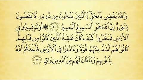 شرح أحكام التجويد لسورة غافر من الآية رقم 17 إلى 21 مع التلاوة