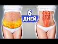 ПЛОСКИЙ ЖИВОТ - УПРАЖНЕНИЯ по 30 СЕК - ПРОЩЕ НЕКУДА!