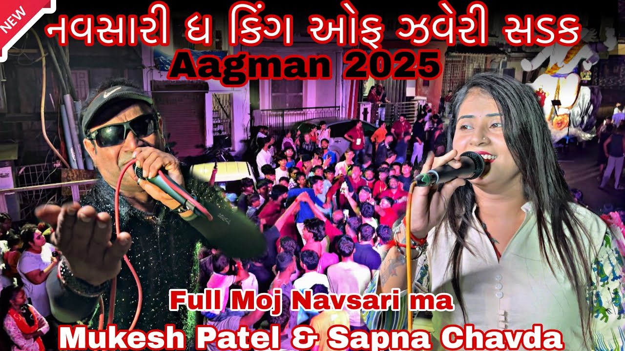 || સપના ચાવડા અને મુકેશ પટેલ || નવસારી આગમન Road Show || 2025 aagman || 