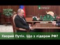 Кадри зустрічі Путіна з Шойгу демонструють дуже хворого лідера, - Рашкін