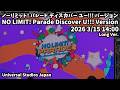 USJ NO LIMIT! Parade Discover U!!! Version(Long Video) 2026 3/15 14:00 ノーリミット パレード ディスカバー ユー バージョン
