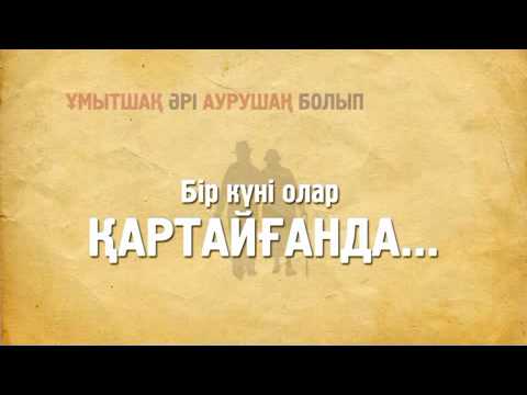 Бейне: Ата-аналарға қамқорлық