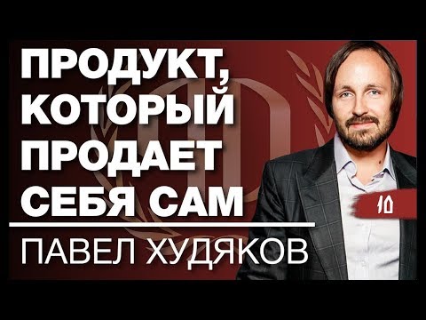 Бейне: Павел Худяков: өмірбаяны, шығармашылық, мансап, жеке өмір