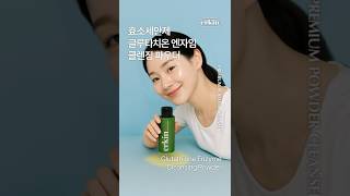 효소세안제 클렌징파우더 #kbeauty #koreanskincare #korean #skincare #꿀팁
