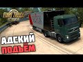 НЕПРЕОДОЛИМЫЙ ПОДЪЁМ! САМЫЕ ЖЁСТКИЕ ДОРОГИ КАРТЫ SITINJAU LAUIK! - Euro Truck Simulator 2 + РУЛЬ