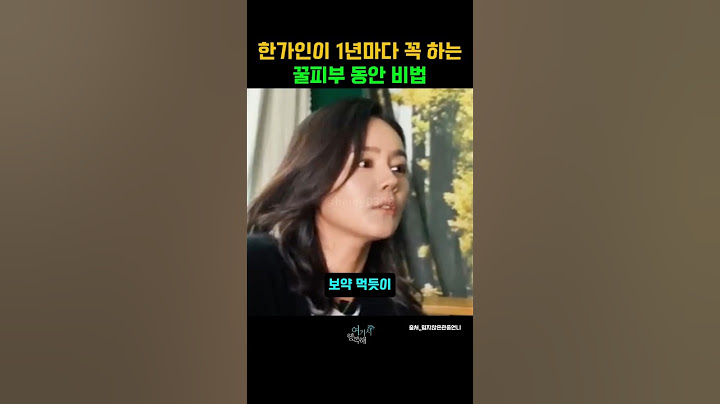 한가인이 말해주는 꿀피부 동안 방법 #동기부여 #명언 #좋은말 #인생조언