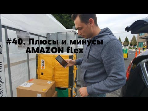 Video: Puas yog Amazon flex tib yam li Uber?