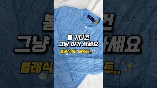 봄 가디건 그냥 이거 사세요 #polo #폴로랄프로렌
