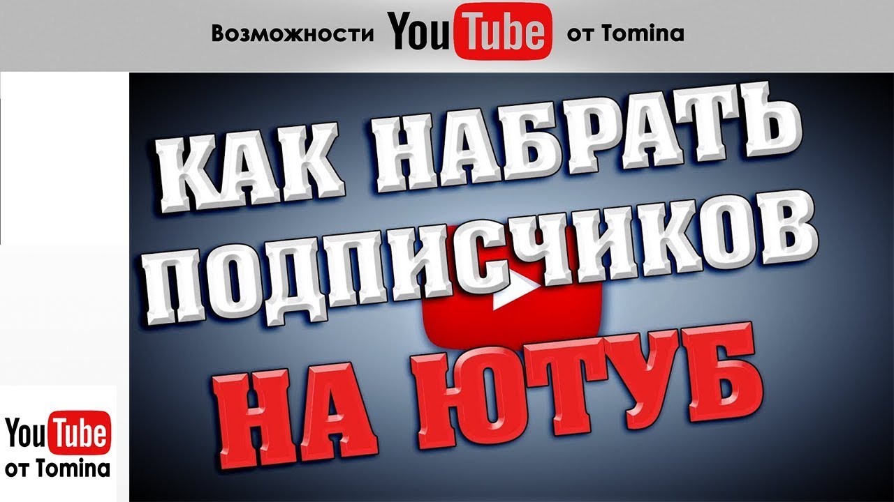 Генератор подписчиков в ютуб Генератор подписчиков в ютуб