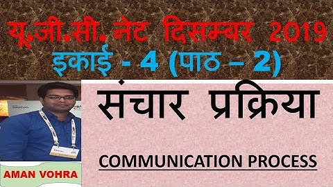 communication process II संचार की प्रक्रिया II unit 4 lec 2 net dec  2019