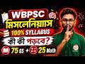 PSC Miscellaneous Syllabus 2026 💥 WBPSC Miscellaneous Notification 2026 Out | Alamin Rahaman