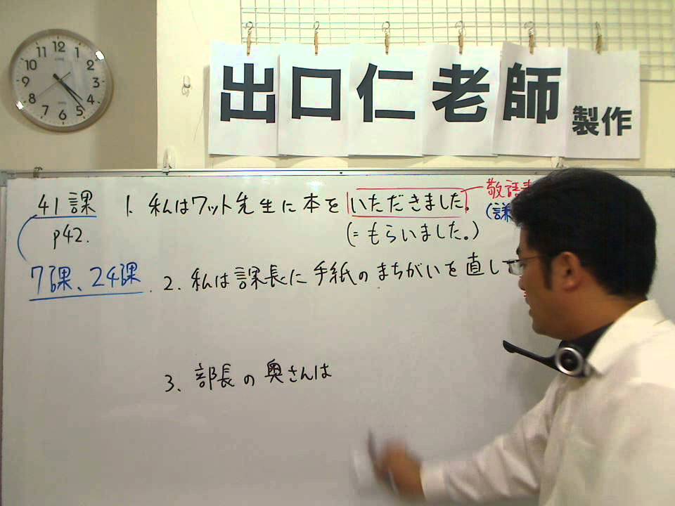 大家的日本語第41課文型