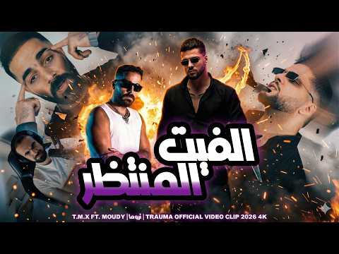ردة فعل على تراك  ومودي العربي تروما