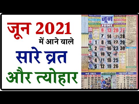 वीडियो: जून 2021 के लिए चंद्र स्वास्थ्य कैलेंडर