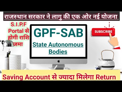 GPF-SAB सार्वजानिक सेक्टर के उपक्रम स्वायत्तशासी संस्था बोर्ड एवं निगम के कार्मिको के लिए नई योजना