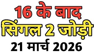 Gali disawar satta trick today|| satta king || satta king gali