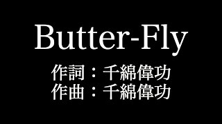 Butter Fly デジモンアドベンチャーop 和田光司 歌詞付き Full カラオケ練習用 メロディなし 夢見るカラオケ制作人 Youtube