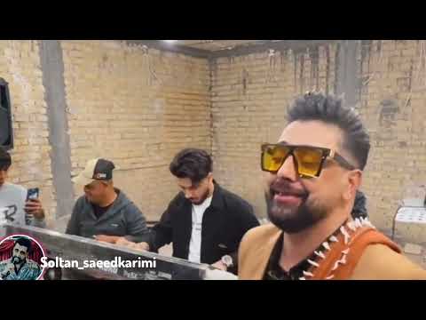 اجرای جدید سعید کریمی امشب داراب