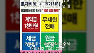 구미 신확장 로제비앙 메가시티 민간임대 아파트  모델하우스  방문예약1661 7237