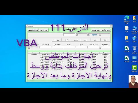 اكسل  الدرس 111 اجازات الموظفين ترحيل الموظف بداية ووسط ونهاية الاجازة وما بعد الاجازة