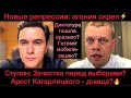 Новые репрессии - агония режима? Арест Стрелкова и Кагарлицкого. Новая мобилизация и штрафы. Ступин