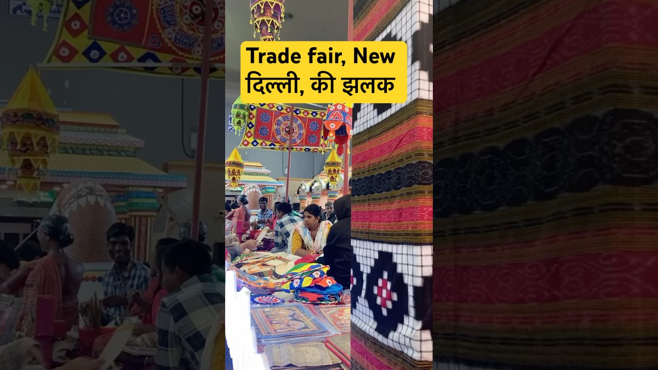 Trade Fair 2024 | Dates 14 Nov to 17 Nov for business days; 18 Nov to 27 Nओवी for general public