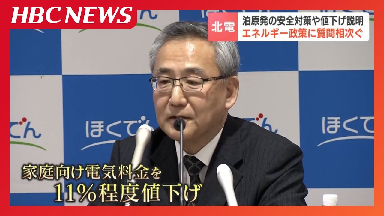 Hokkaido Electric Power Company holds briefing in Sapporo seeking 