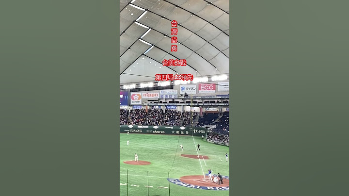 WBSC 12強 台美之戰 第四局2:0領先#把東京巨蛋喊成主場的台灣人🇹🇼#台灣尚勇