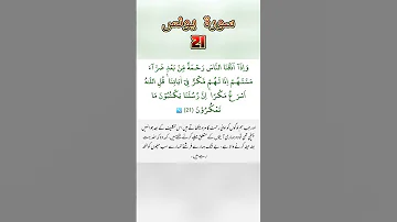 Surat Yunus Ayats No 21 With Arabic And Urdu Translation #surahYunus #Surah_yunus @SurahYunus