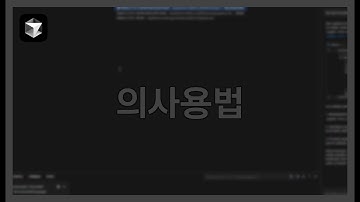 CURSOR의 AI 사용법 - AI 코드 편집기