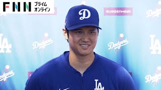 【ライブ】大谷翔平選手結婚会見　お相手は日本人女性