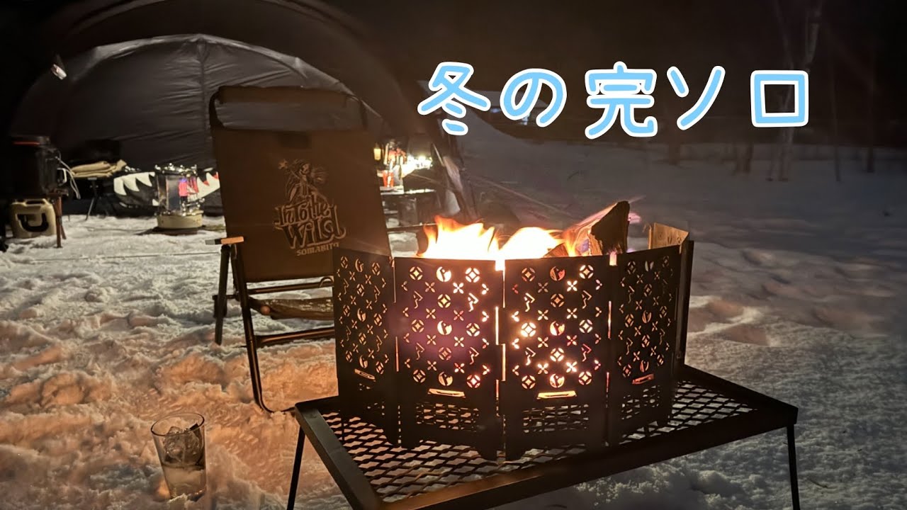 ［ガレージブランド］ギアを並べてダラダラ過ごす冬キャンプ