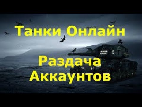 Отдаю Аккаунт Без