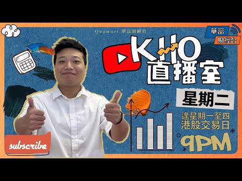 【上落市格局】北水大舉減持騰訊 | 網信辦發佈征求意見稿開始A.I.監管進程 | 股神再減持比亞迪 | 明晚美國CPI部署 | K.Ho直播室📹 || 23-04-11