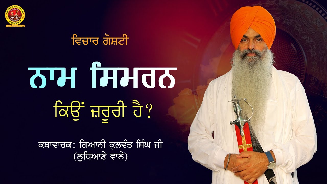 ASR. VICHAR GOSHTI 2- NAM SIMRAN KYUN JAROORI HAI_mpeg4