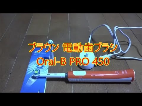 BRAUN ブラウン 電動歯ブラシ Oral-B PROシリーズ PRO 450 - YouTube