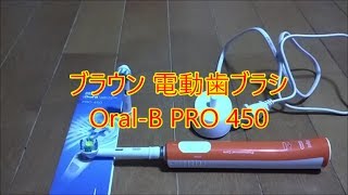 BRAUN ブラウン 電動歯ブラシ Oral-B PROシリーズ PRO 450