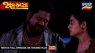 Anuradha | 4th May 2024 | Ep - 206 | Best Scene | New Odia Serial |  TarangTV