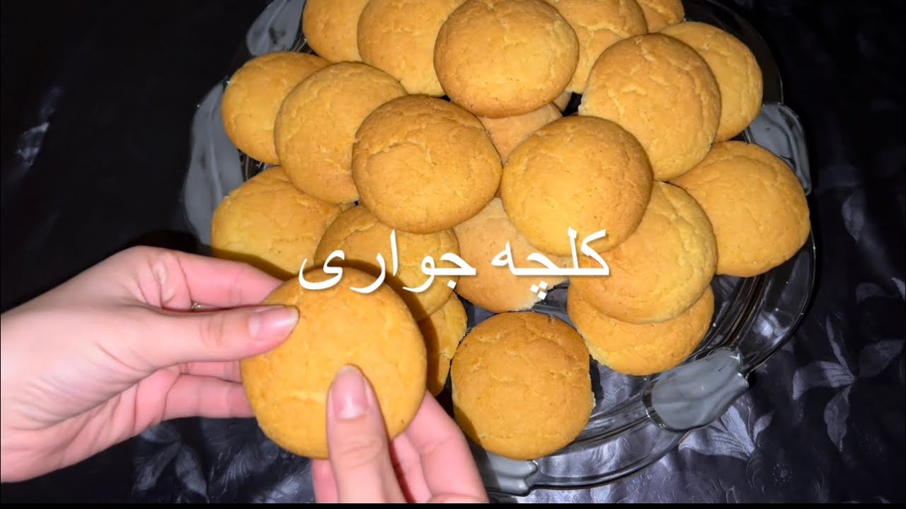 Corn cookies/ Kulche jawari / طرز تهیه کلچه جواری - YouTube